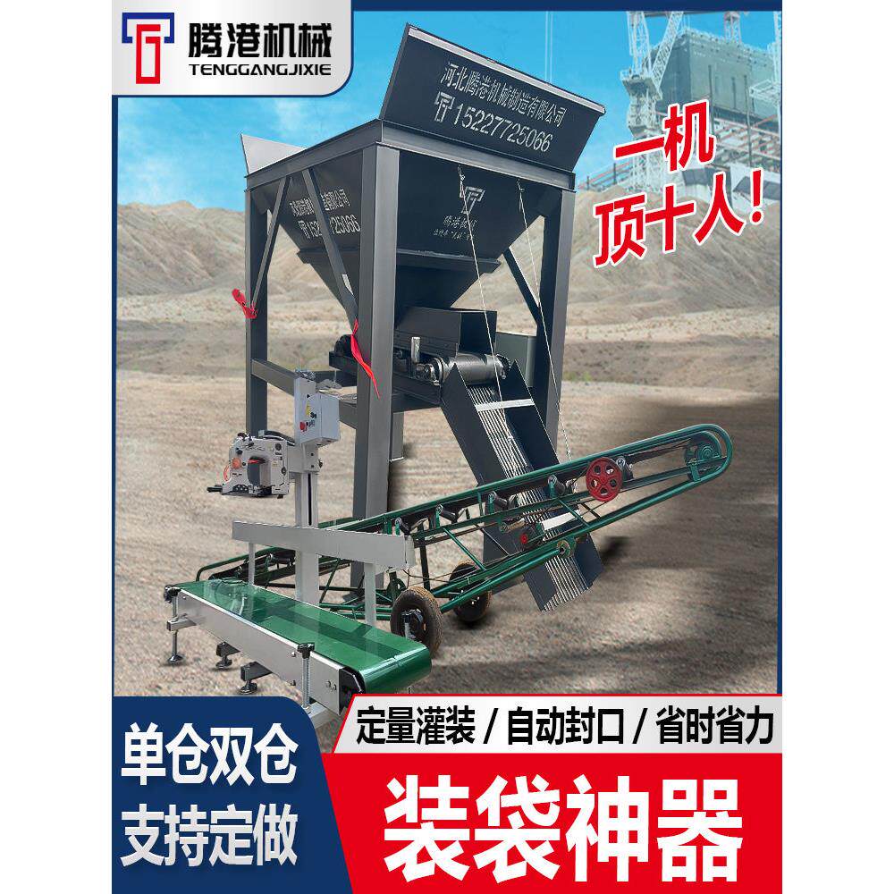 全自动沙土装袋机单双仓装沙机有机肥煤炭砂石灌袋打包封口一体机