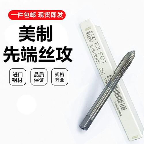JY美制先端丝锥电镀前加大丝攻4-40 6-32 8-32 1/4-28 3B 6G/7H