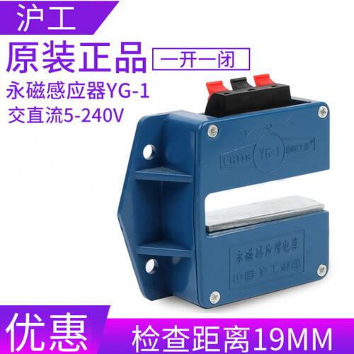 中国沪工 永磁感应器YG-1平层电梯货柜感应开关/平层感应器继电器