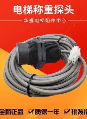 通用电梯称重感应器XB50/XB37/电子称重探头KM712537G01称重探头