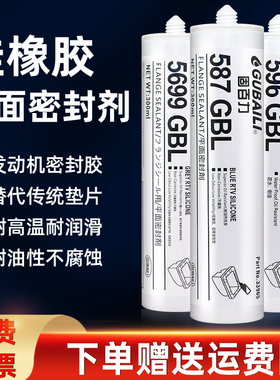 固百力汽车密c封胶587平面密封胶蓝色596 598 5699密封剂防水耐高