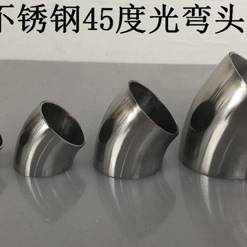45度不锈钢壁卫生级弯头抛光薄4焊接弯头弯头30