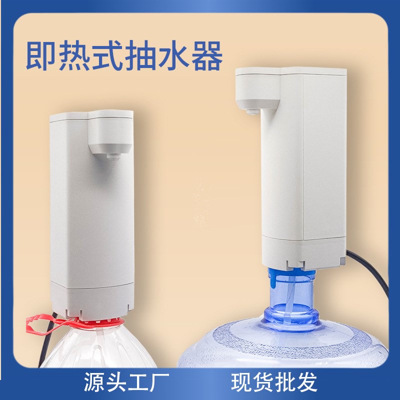 即热式抽水器桶装水自动上v水器恒温烧水壶便携式桌面速热饮水机
