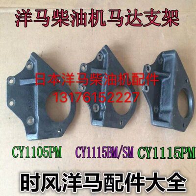 柴油机马洋5支架配件0CY1115S  起动机支架 支架马达Y起动机  11