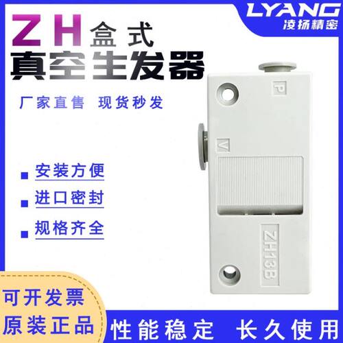 气动真空发生器ZH05B/07B/10B/13BS-06-06高真空盒式插管式真空器