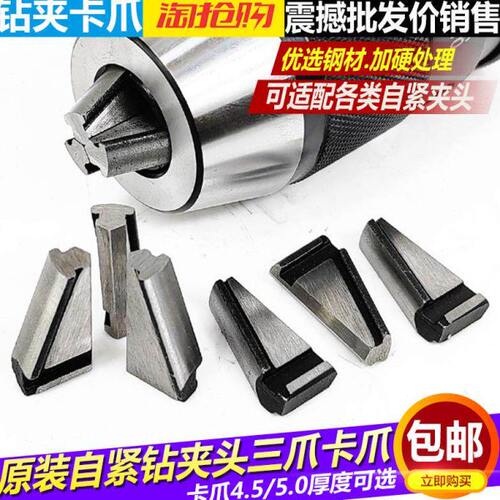 配件子20-紧爪51613爪自紧钻夹头自动式爪-钻夹头夹 头三1钻夹头-