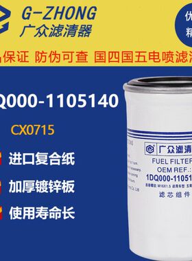 00滤清器适配滤芯2收割机拖拉机D-船柴油Q1100柴0玉14发电机14150