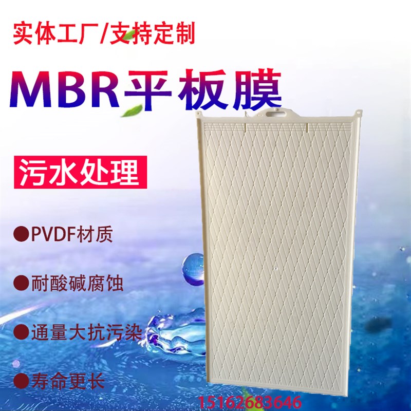 MBR平板膜PVDFo材质膜组件一体化污水处理过滤浸没式生物反应器
