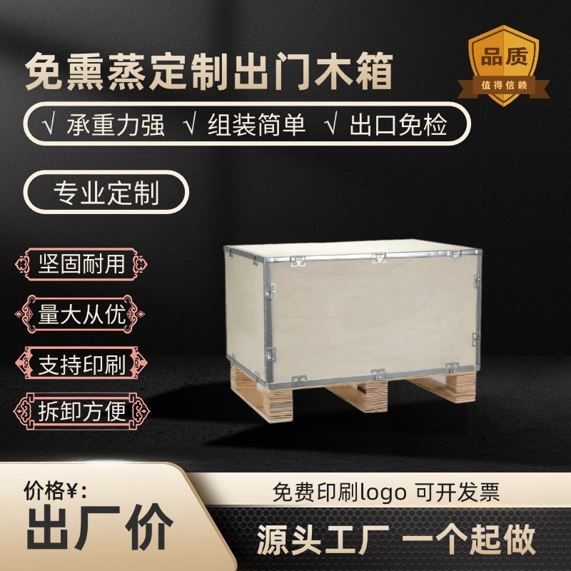 定制出口免熏蒸胶合n板组装折叠钢带卡扣设备打包物流运输包装木