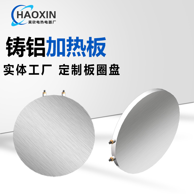 铸铝加热板加热板发热板高温电加热铝板片圆盘加热器W发热圈220v