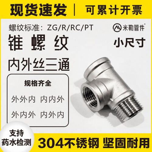 内外内外1.5/外外30寸不锈钢分4管接头内1型46/32T/三通丝2内外丝