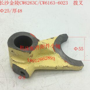 拨叉Φ25 L48 CW6263C车床配件6023杠杆 长沙金陵CW6163