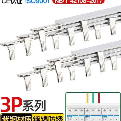 电气汇流排3P三相断路器空开接线排100A连接铜排63A国标紫铜跳线