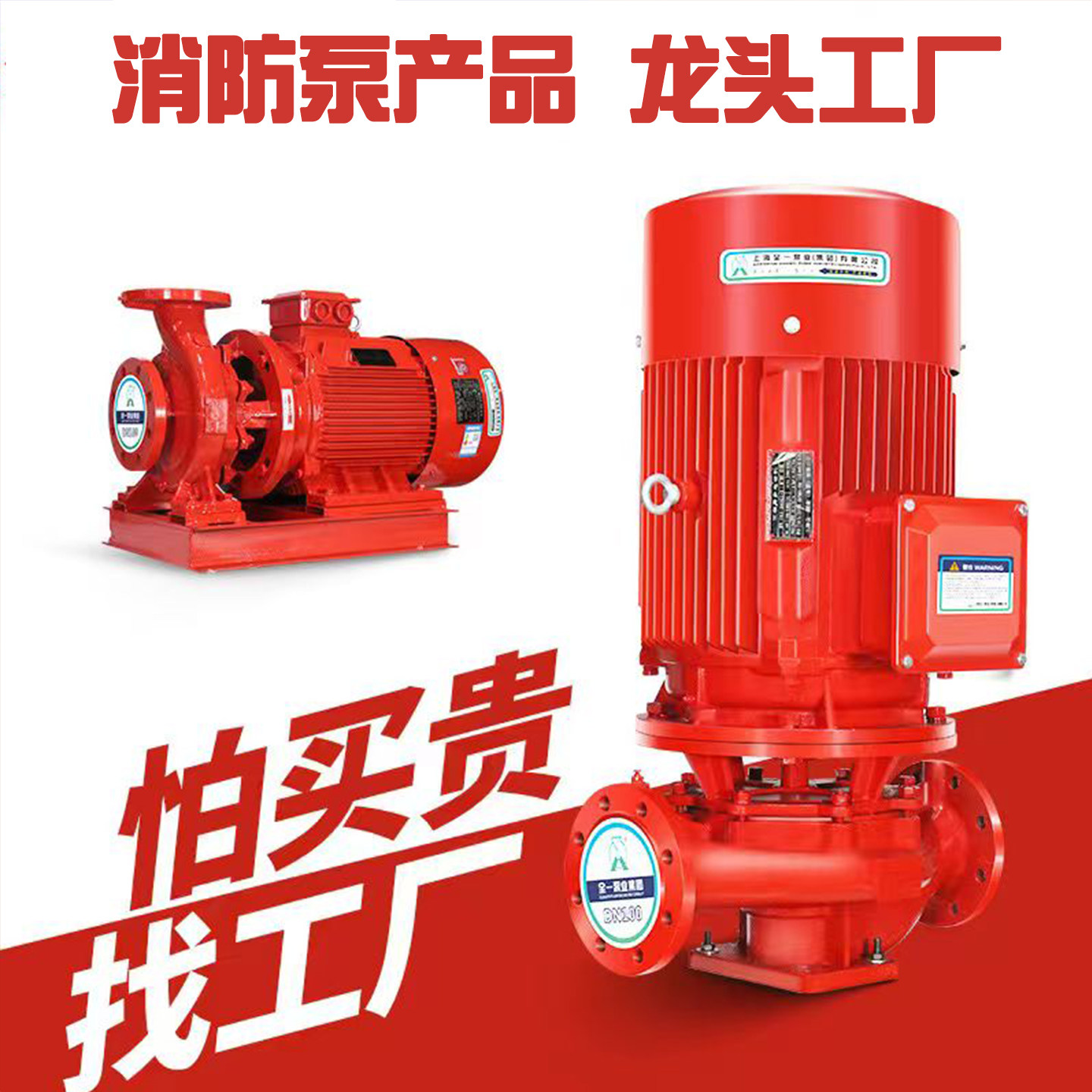 消防水泵 XBD立式单级消防泵 消火栓喷淋泵组 CCCF认证 全铜电机