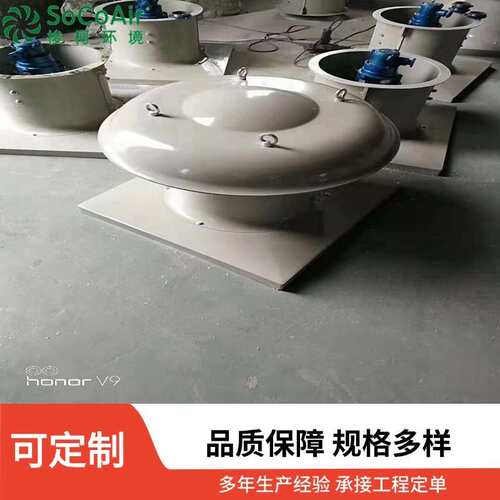 RTF专用屋顶风机玻璃钢易防腐 防爆屋顶通风换气风机