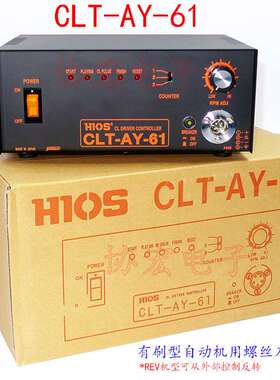 HIOS好握速自动机用电源CLT-AY-61自动螺丝CLFQ-4000HH吸着电批