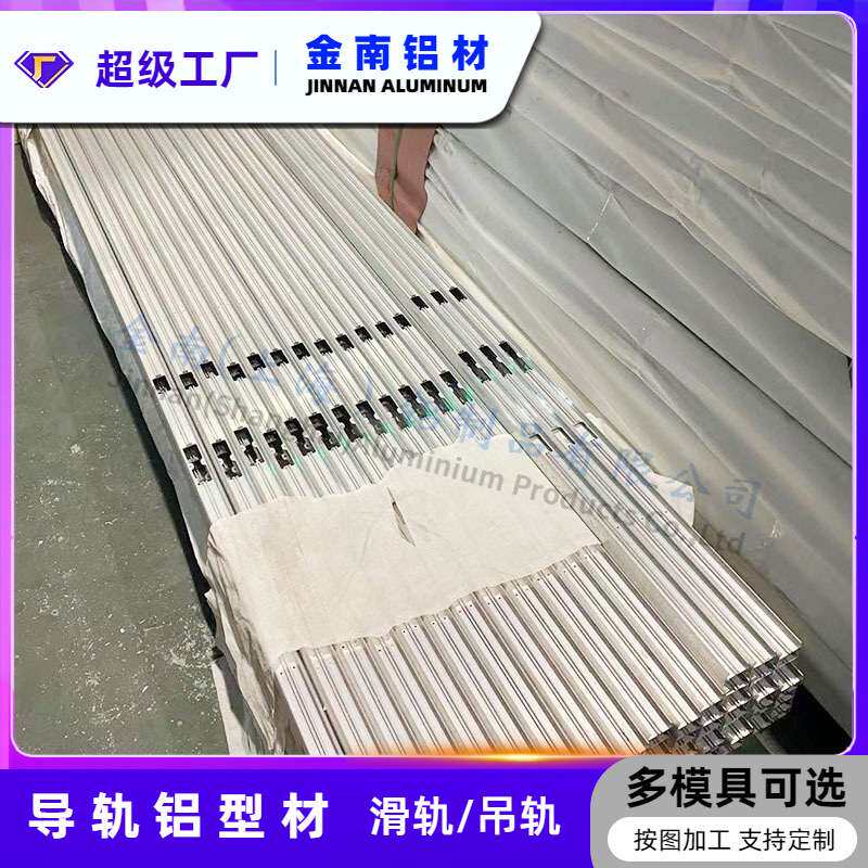 金南厂家机械弯轨滑道铝型材 吊轨开模挤压 6063铝合金异型材