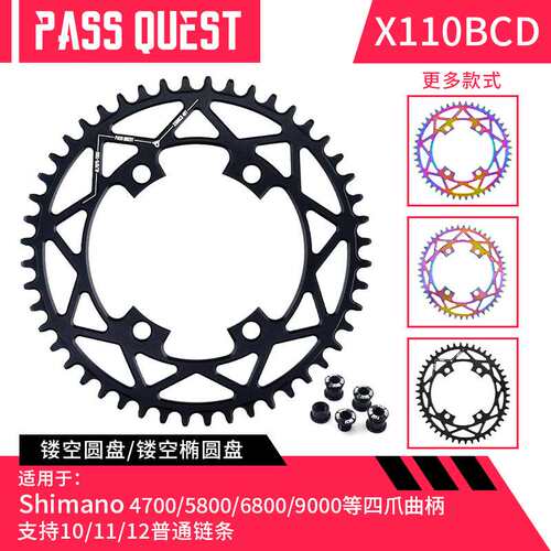 PASS QUEST X110bcd 自行车牙盘公路自行车正负齿单盘圆盘椭圆盘