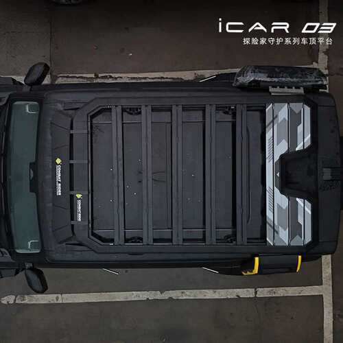奇瑞icar03行李架探险家车顶平台改装侧爬梯铝合金外饰拓展配件
