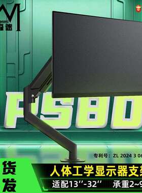 【PS80U】升级款头部双扭簧结构电脑显示器支架机械臂显示屏悬臂