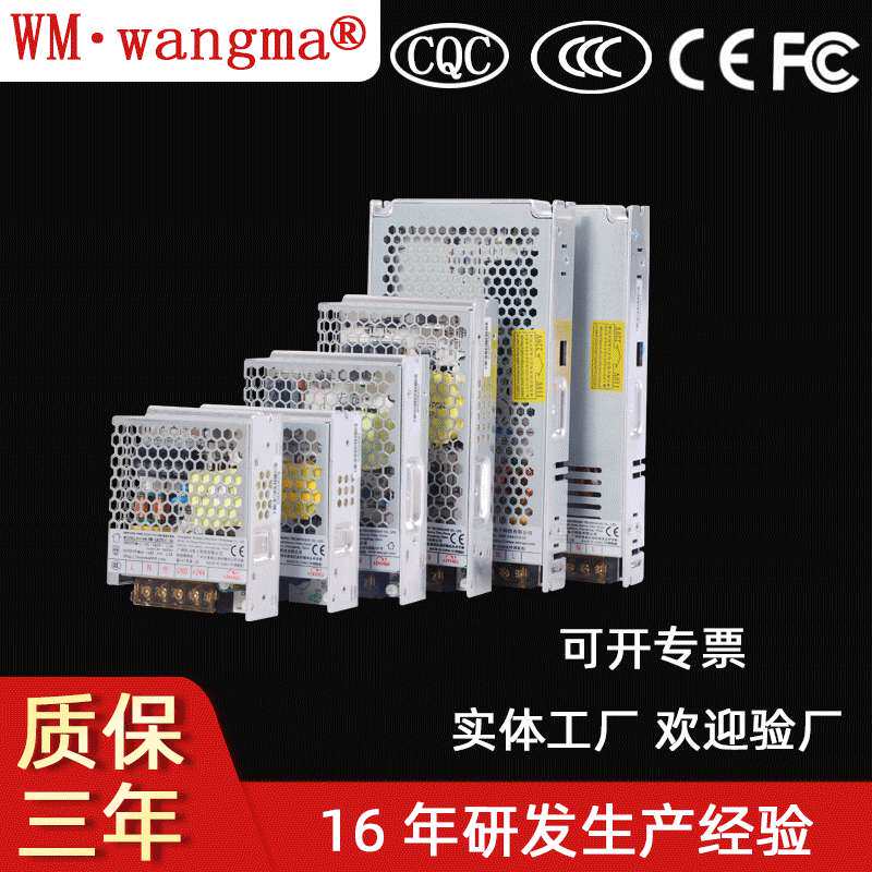 广州旺马LRS单组输出开关电源5V打印机电源LED直流开关电源超薄