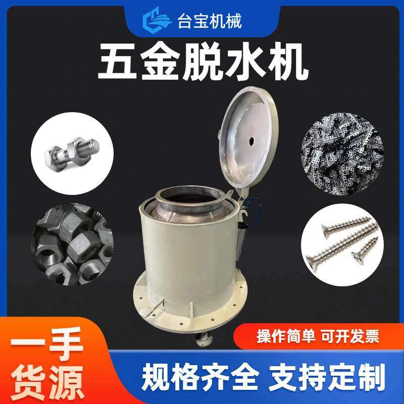 直销工业脱水离心式甩干机五金脱油机甩油不锈钢内胆离心机