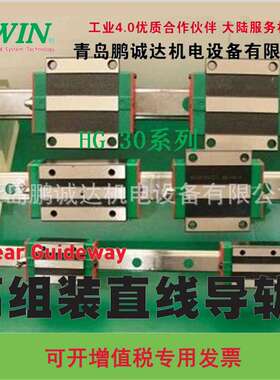 上银直线导轨HGW30CC/HC 法兰型HIWIN滑块 原装HGR30滑轨