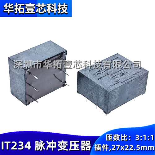 原装 IT234 插件DIP-6 数据音频耦合6脚3:1:1脉冲变压器27x22.5mm
