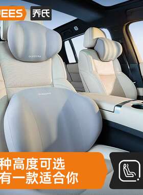 乔氏车品25年鲸意头枕腰靠105075【全网控价，低价会投诉】