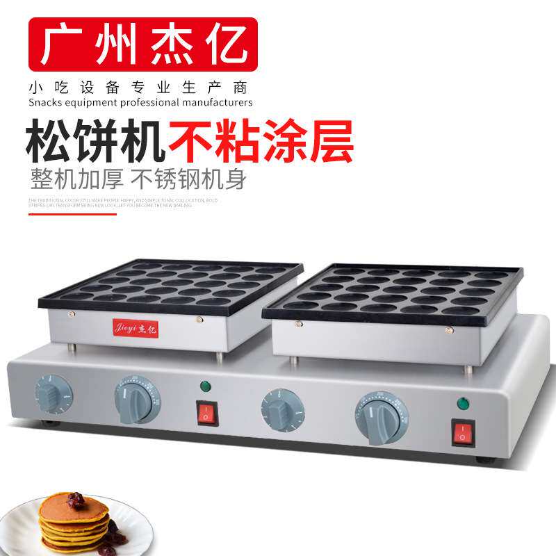杰亿双头电热松饼机商用华夫炉烤饼机铜锣烧松饼机50孔燃气松饼机
