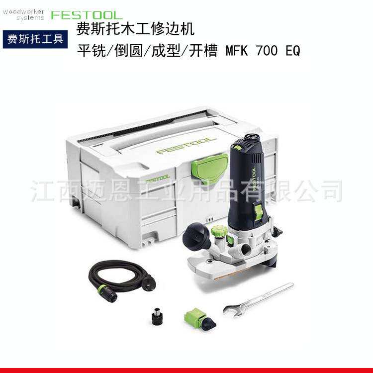 德国FESTOOL费斯托MFK700修边机木工电动工具电铣机精密开糟