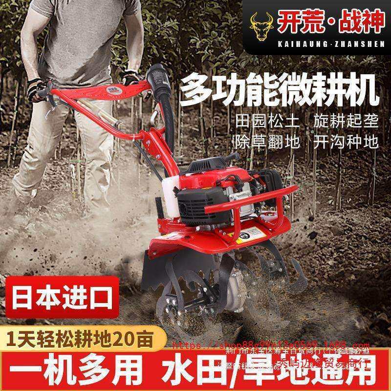 进口微耕机多功能小型农用汽油耕地机除草松土开沟翻地水田旋耕机