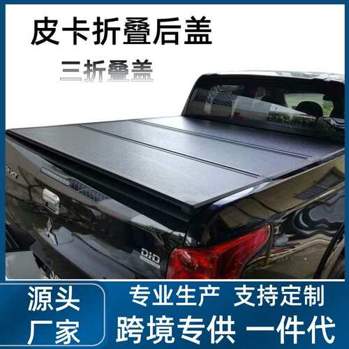 跨境 外贸公羊1500坦途 皮卡卷帘后尾箱盖三折叠盖后斗盖电动尾门