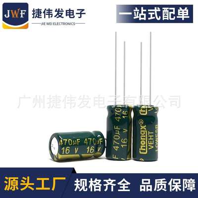 厂家直销电解电容 16V470UF 8*12 高频低阻电解电容470UF16V 8*12