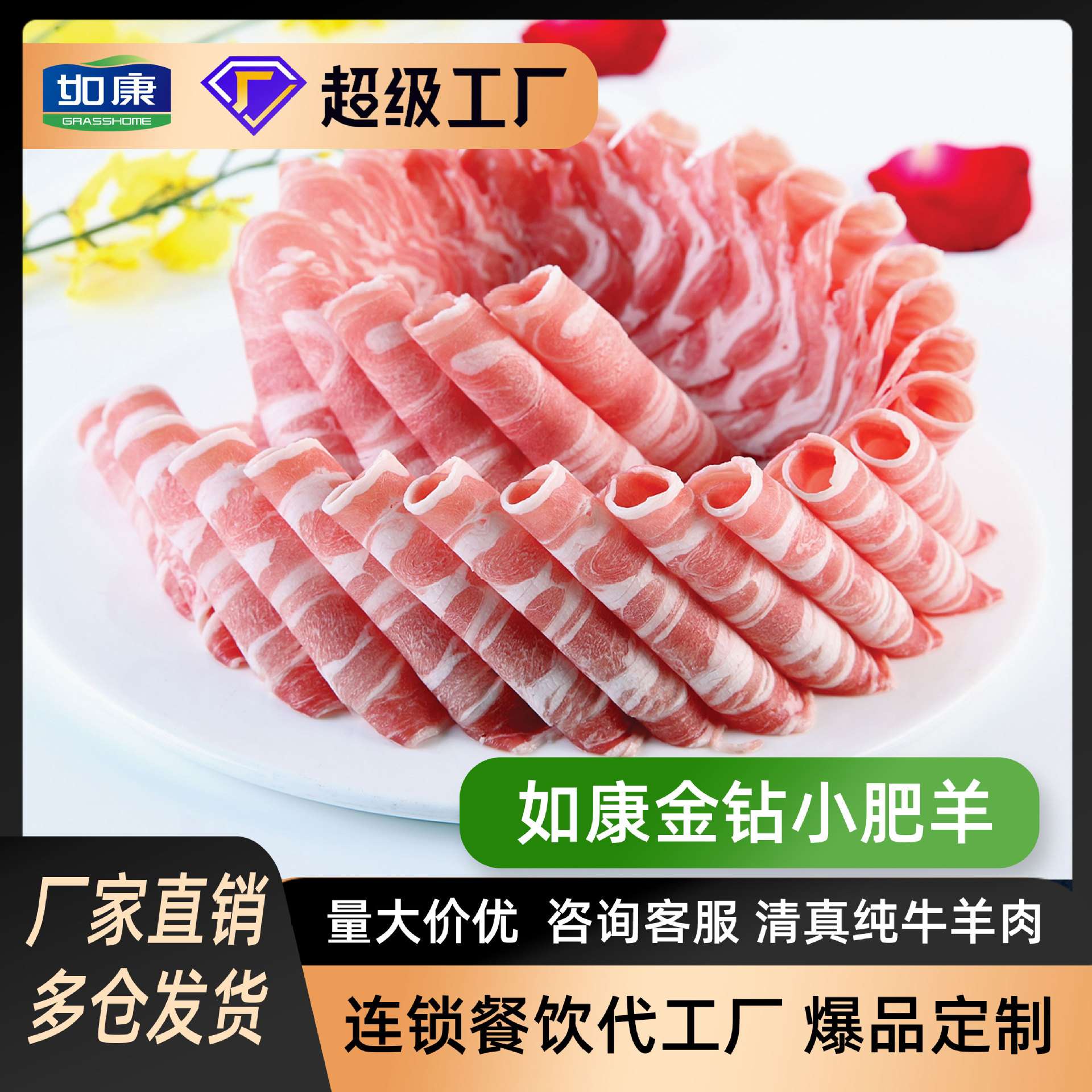 羊肉卷肥牛肉卷正宗羊肉片涮羊肉涮锅火锅食材餐饮商用 肥羊卷