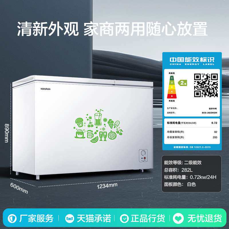 容声282升双温冰柜双箱大冷冻小冷藏保鲜家商用卧式冷柜