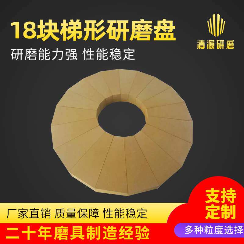 18块梯形研磨盘 耐水电子零部件打磨平形砂轮 手机表壳抛光研磨盘