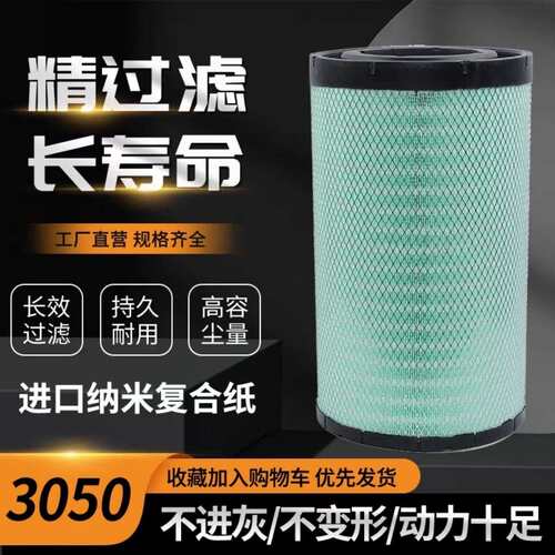 K3050PU空气滤芯解放JH6 德龙M3000空滤三一东风天龙大力神滤清器