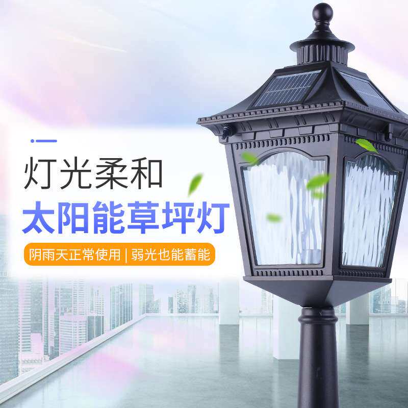 太阳能草坪灯 室外装饰花园灯草地灯 公园花园庭院led节能户外