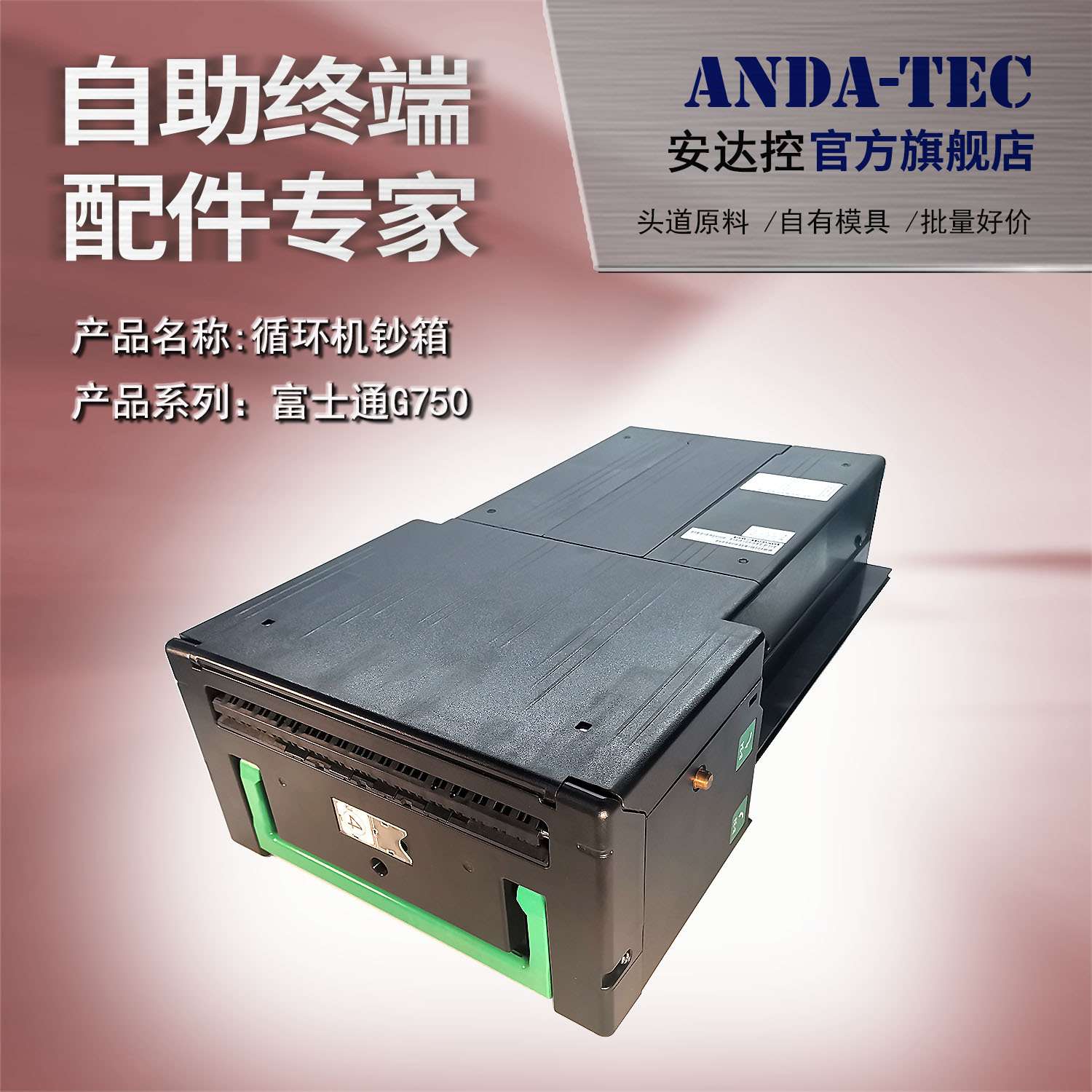 御银长城信息神州数码ATM机富士通G750钞箱存取款循环机芯配件