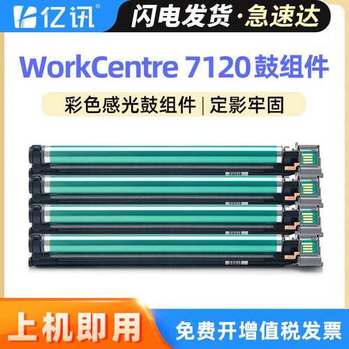 适用富士施乐7120硒鼓WorkCentre 7125 7220 7225感光鼓组件鼓架