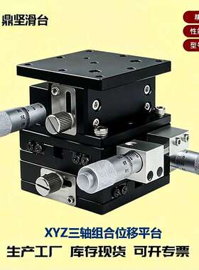 xyz轴手动位移升降台ld60/40/90/125-lm三轴精密移动升降微调平台