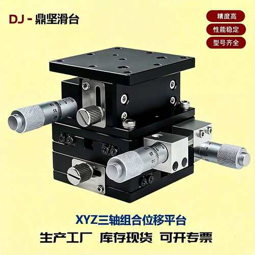 xyz轴手动位移升降台ld60/40/90/125-lm三轴精密移动升降微调平台