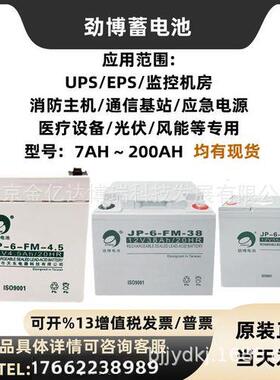 劲博蓄电池JP-6-GFM/HSE机房电源A蓄电池12v17A24A38A65A100A现货