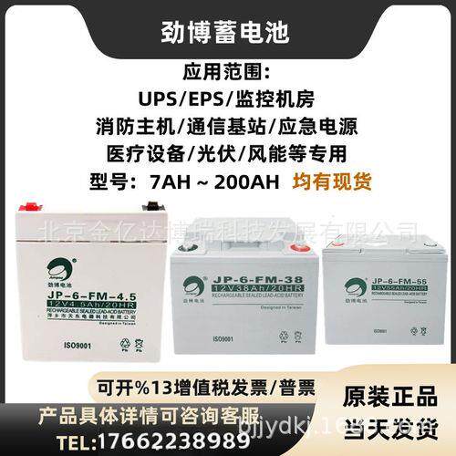 劲博蓄电池JP-6-GFM/HSE机房电源A蓄电池12v17A24A38A65A100A现货