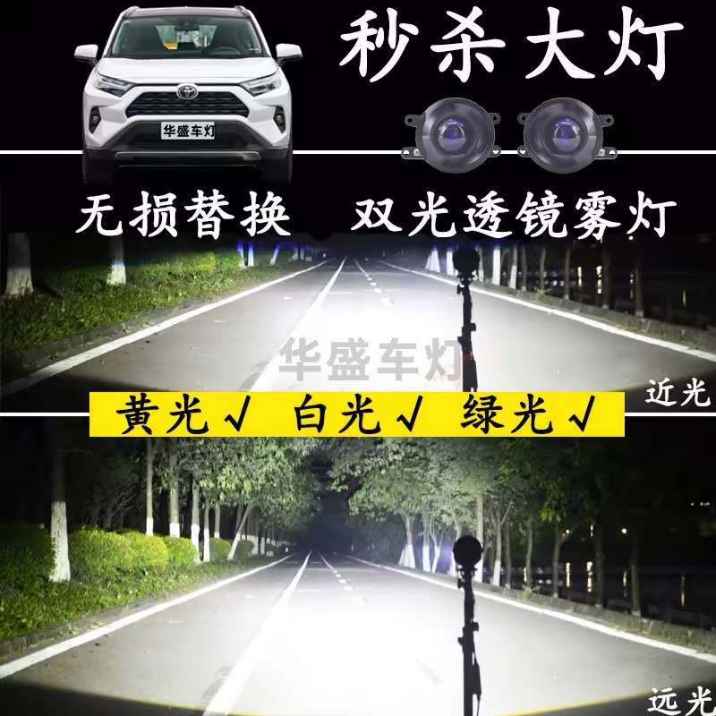 RAV4荣放普拉多雅力士穿越者VELOZ改装led双光透镜前雾灯大灯总成