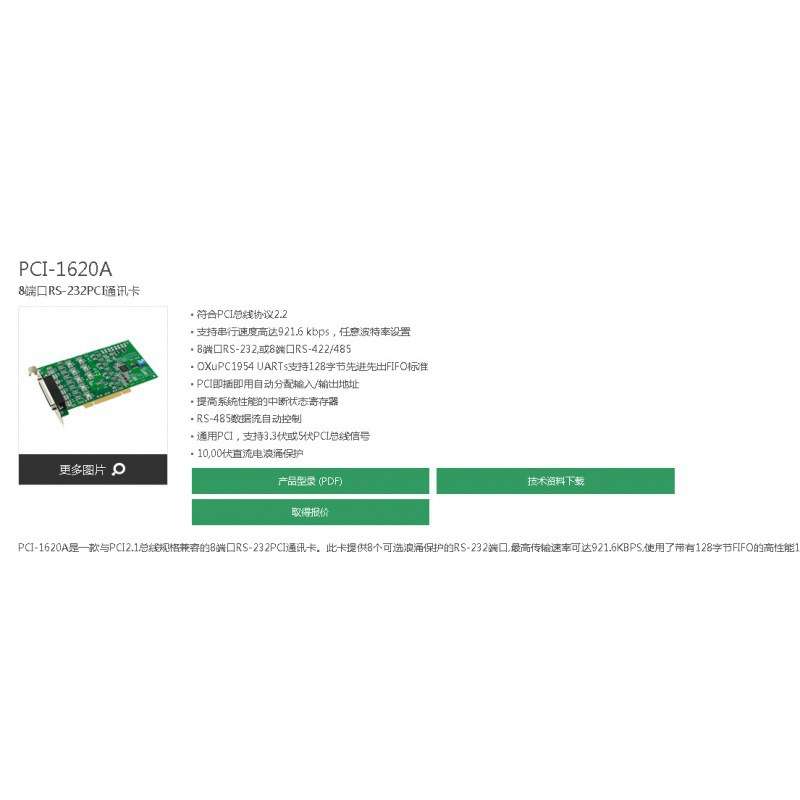 研华PCI-1620A-DE PCI 8口串口卡