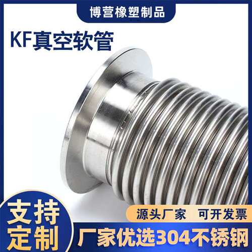 304快装高真空软管KF25 /40/50柔性不锈钢波纹管 316KF真空波纹管