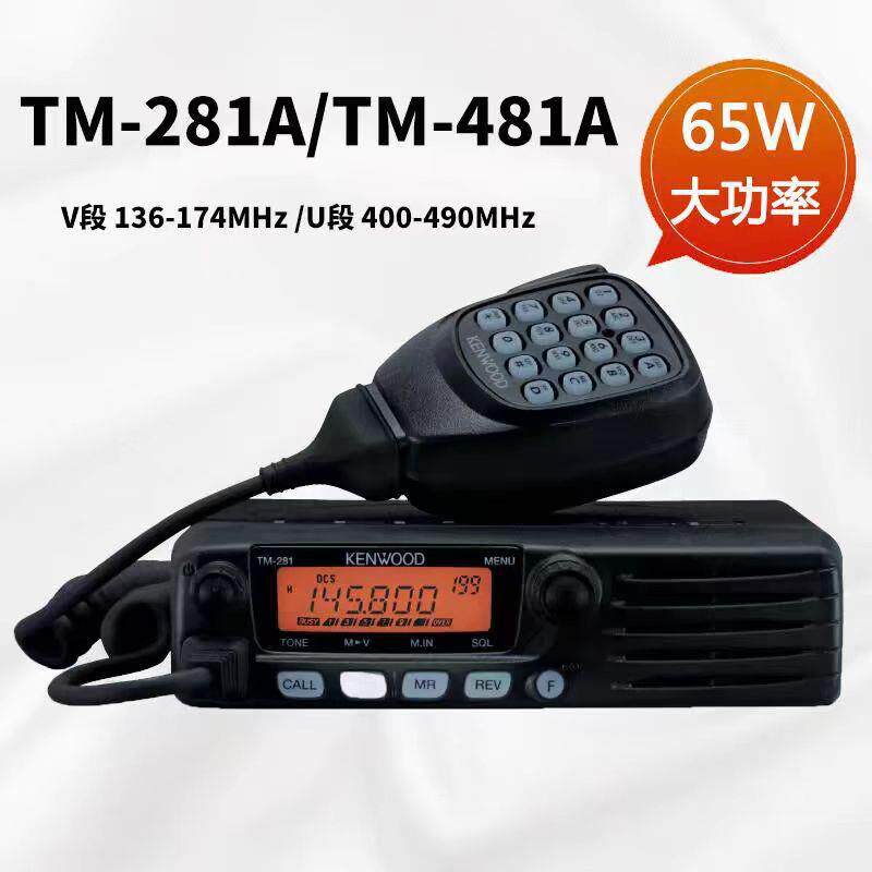 建伍车载对讲机海事电台TM-281A/TM-481A大功率高频车用船用电台