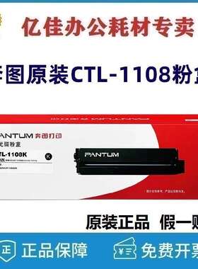 原装奔图CTL-1108H/X KCYM黑青黄红硒鼓碳粉盒CP1108DN CM1108ADN
